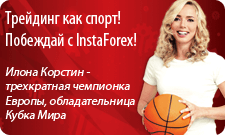 ����� ������� - ����� ������ � Instaforex