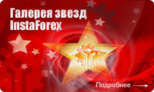 ������� ����� Instaforex