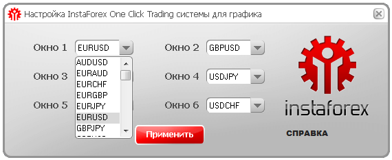 Торговля в 1 клик в instaforex. ИнстаФорекс One Click Trading