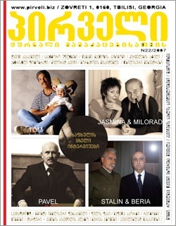 Magazine "Pirveli" (December, 2009)