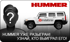 Победитель Хаммера