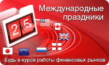 Национальные праздники
