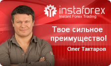 Олег Тактаров