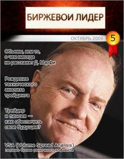 Magazine "Stock leader" (October, 2009)