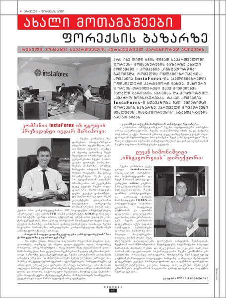 Page of "Pirveli" Magazine Page of "Pirveli" Magazine